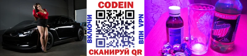 Кодеин Purple Drank  Купить закладки  Светогорск 